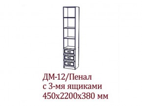 ДМ-12 Пенал с тремя ящика в Аше - asha.magazin-mebel74.ru | фото