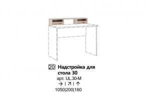 Дополнительно можно приобрести Надстройка для стола 30 (Полка) в Аше - asha.magazin-mebel74.ru | фото