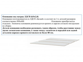 Основание из ЛДСП 0,9х2,0м в Аше - asha.magazin-mebel74.ru | фото