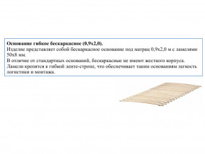 Основание кроватное бескаркасное 0,9х2,0м в Аше - asha.magazin-mebel74.ru | фото