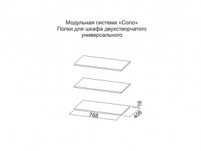 Полки для шкафа двухстворчатого универсального в Аше - asha.magazin-mebel74.ru | фото