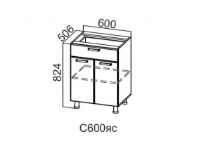 С600яс Стол-рабочий 600 (с ящиком и створками) в Аше - asha.magazin-mebel74.ru | фото