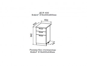 Шкаф нижний ДСЯ400 с 3-мя ящиками в Аше - asha.magazin-mebel74.ru | фото