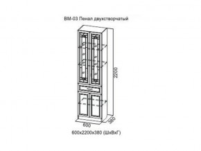 ВМ-03 Пенал двухстворчатый в Аше - asha.magazin-mebel74.ru | фото